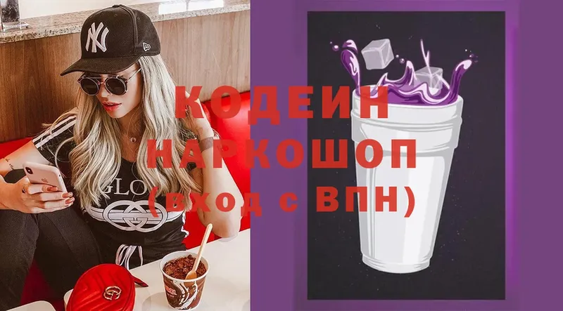 Кодеин Purple Drank  Белорецк 